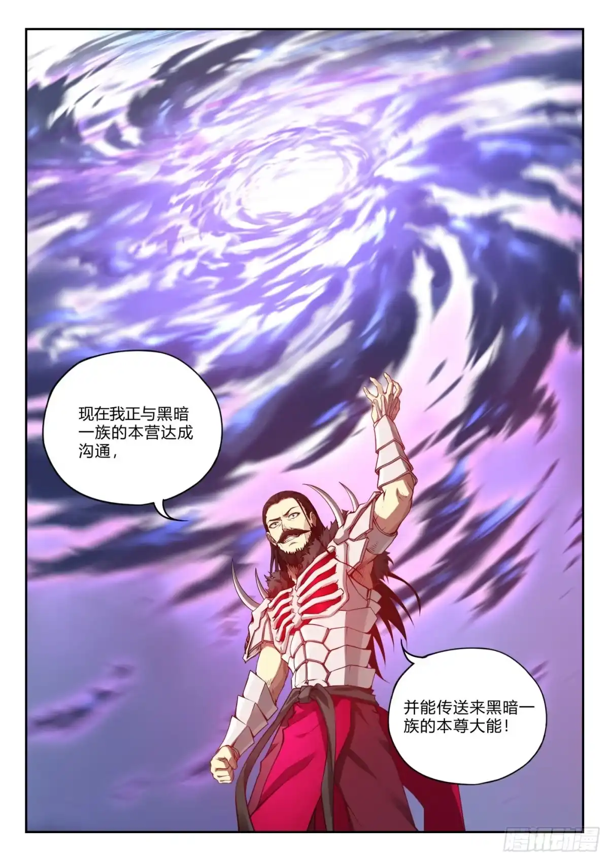 《兵主降世》第九十九话 卫松归来 第8页