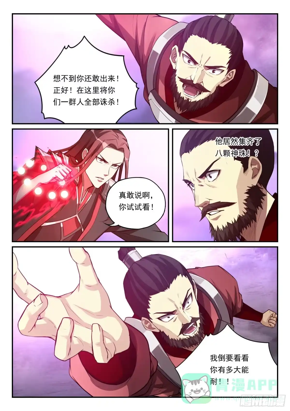 《兵主降世》第九十九话 卫松归来 第16页