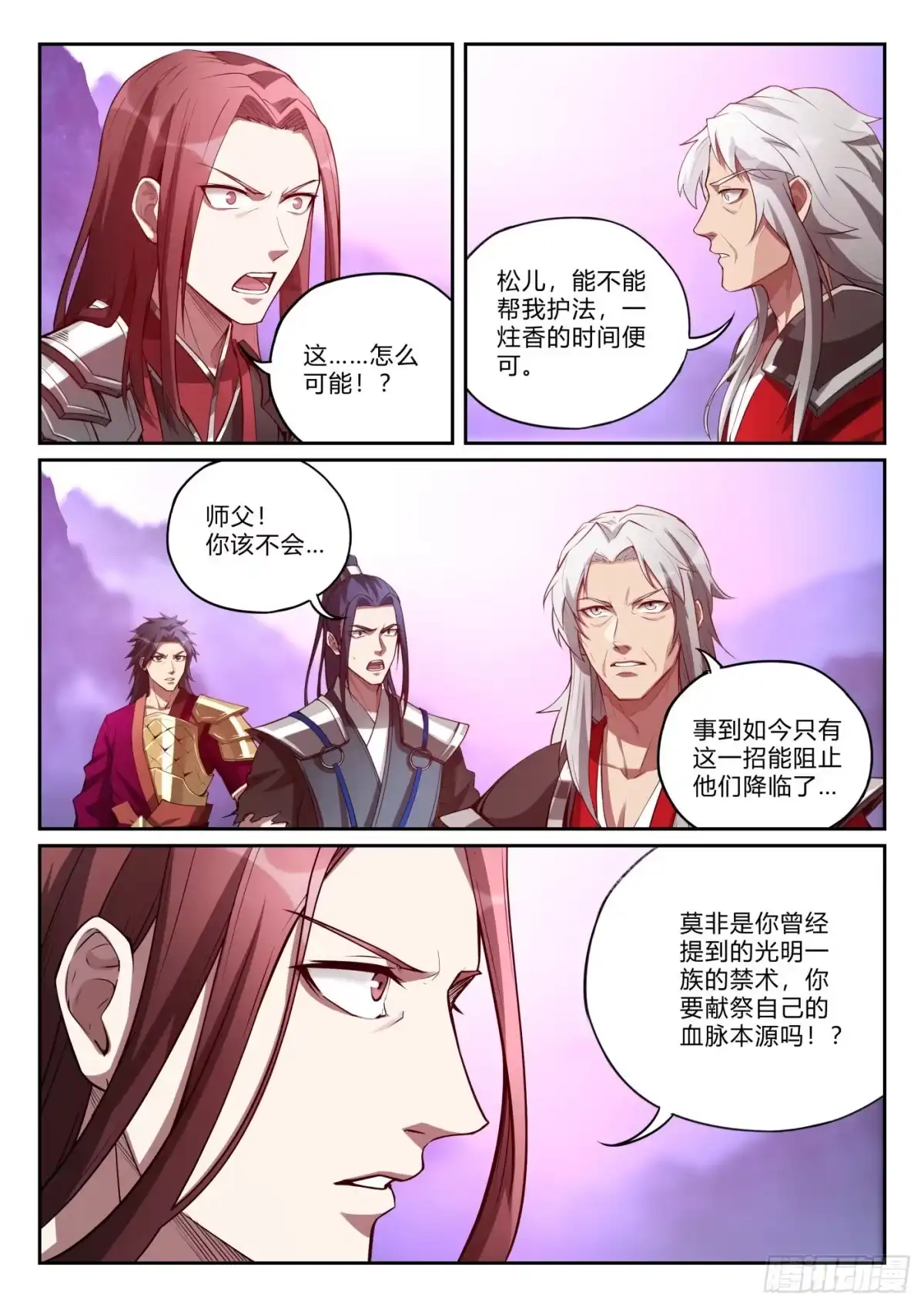 《兵主降世》第九十九话 卫松归来 第12页