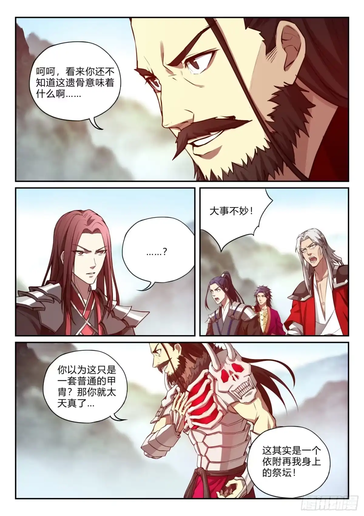 《兵主降世》第九十九话 卫松归来 第7页