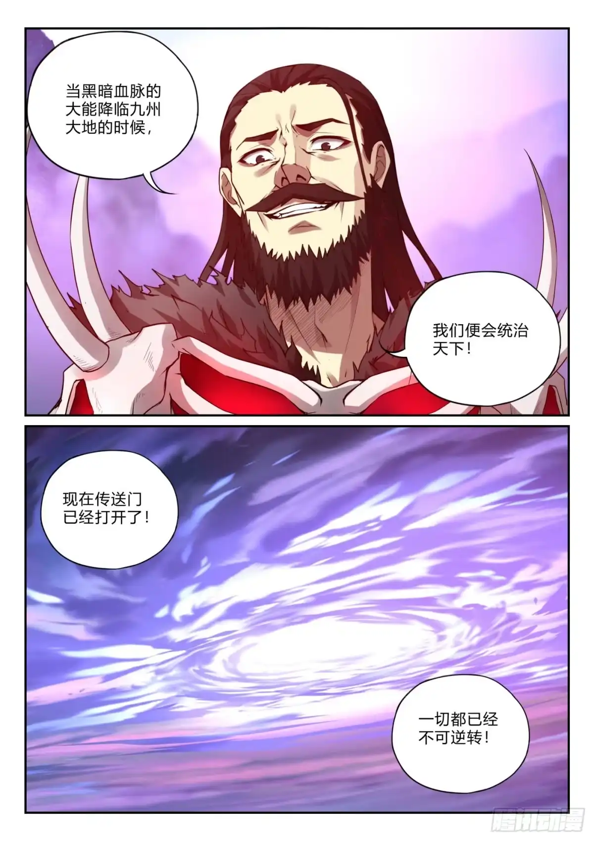 《兵主降世》第九十九话 卫松归来 第10页