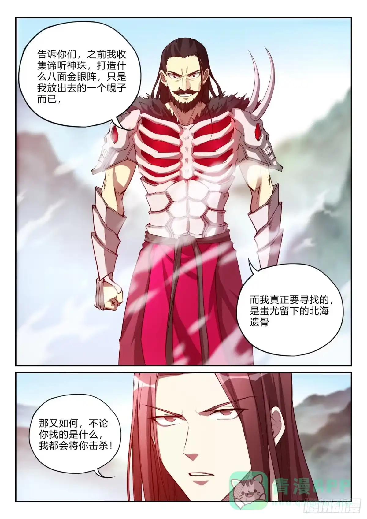《兵主降世》第九十九话 卫松归来 第6页