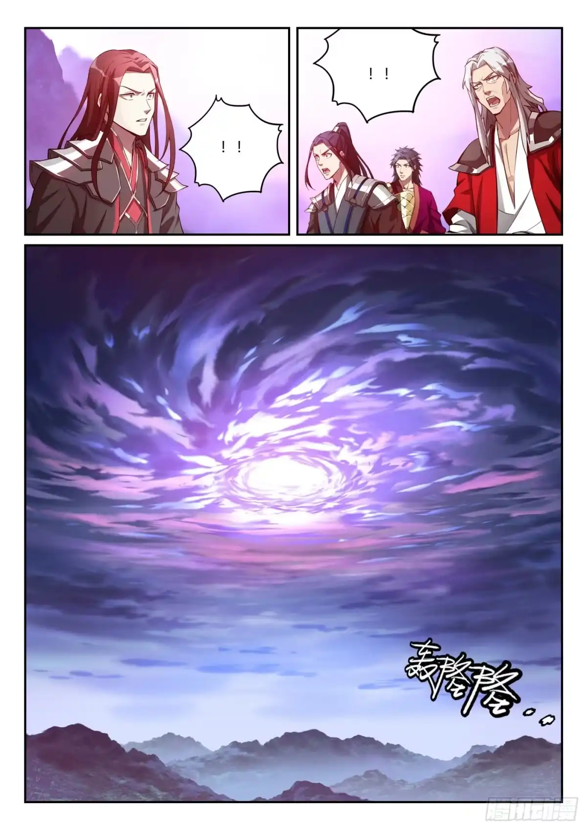 《兵主降世》第九十九话 卫松归来 第9页