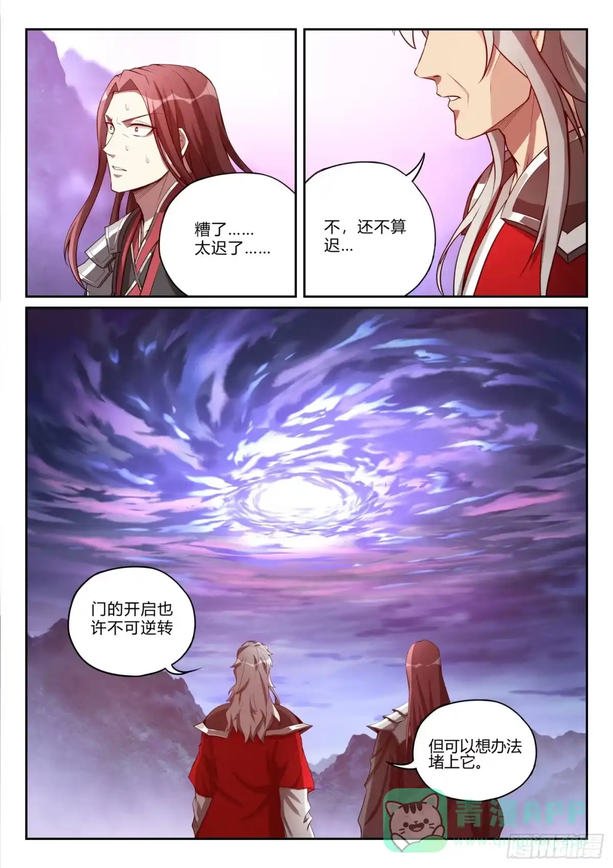 《兵主降世》第九十九话 卫松归来 第11页
