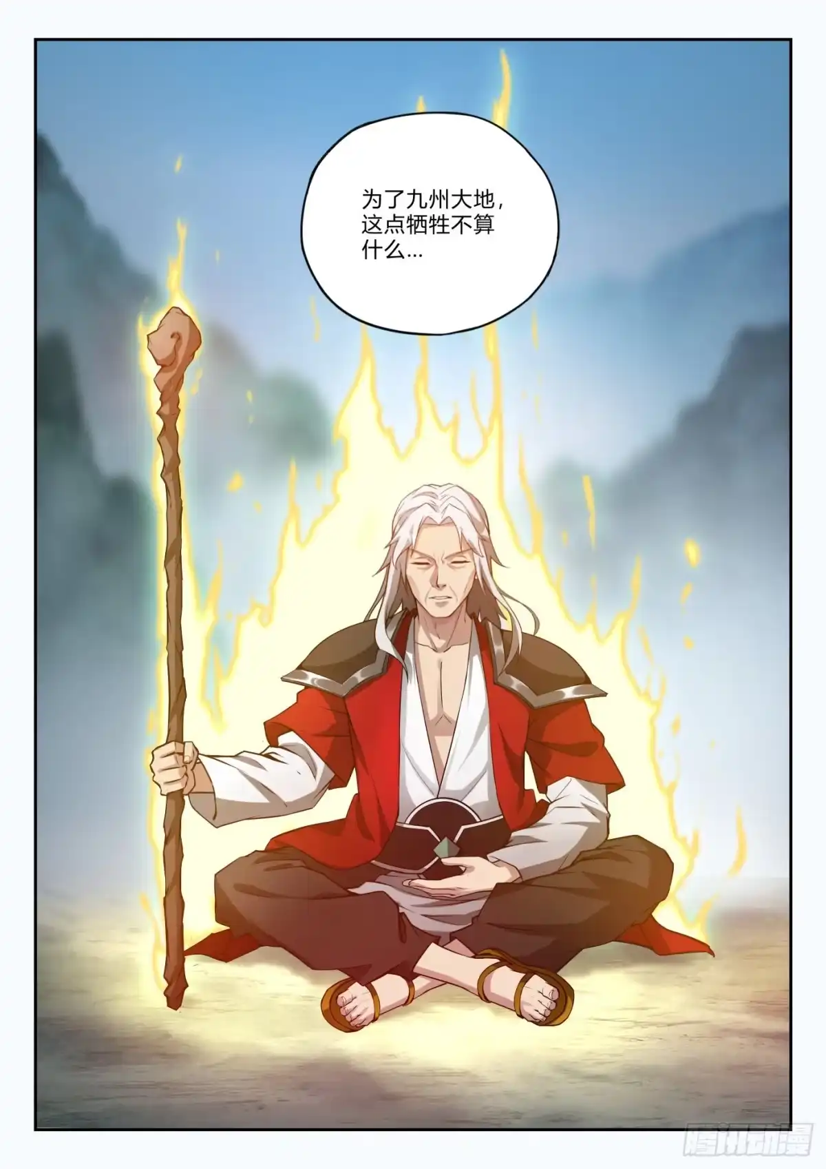 《兵主降世》第九十九话 卫松归来 第13页
