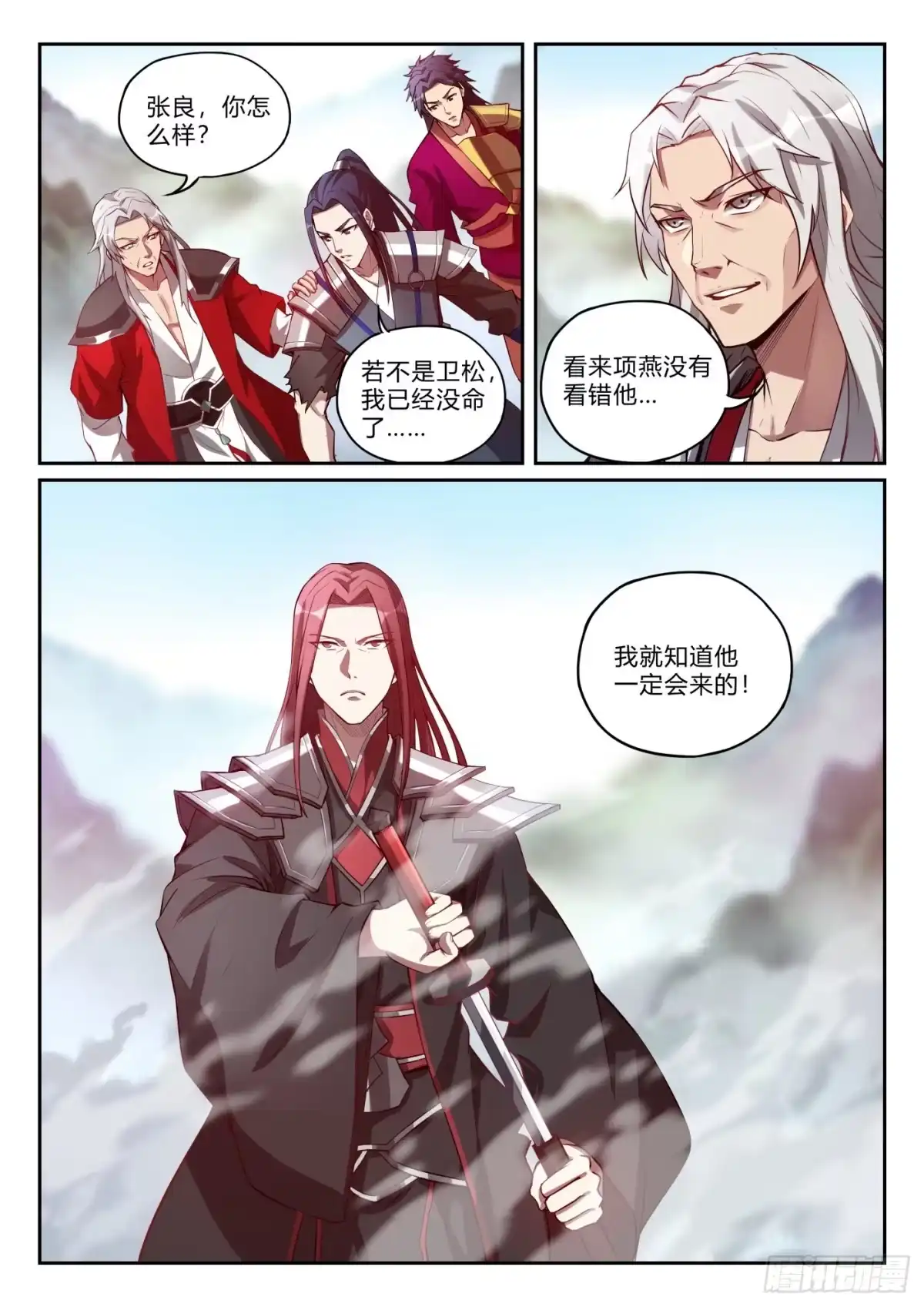 《兵主降世》第九十九话 卫松归来 第4页
