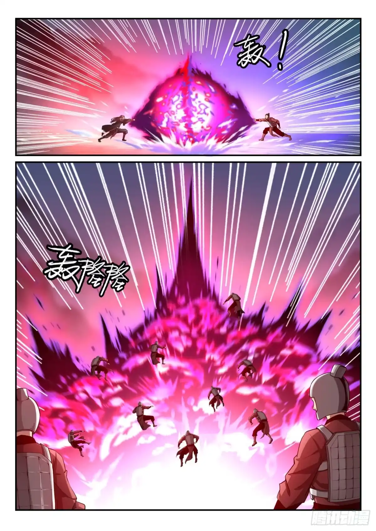 《兵主降世》第九十九话 卫松归来 第3页