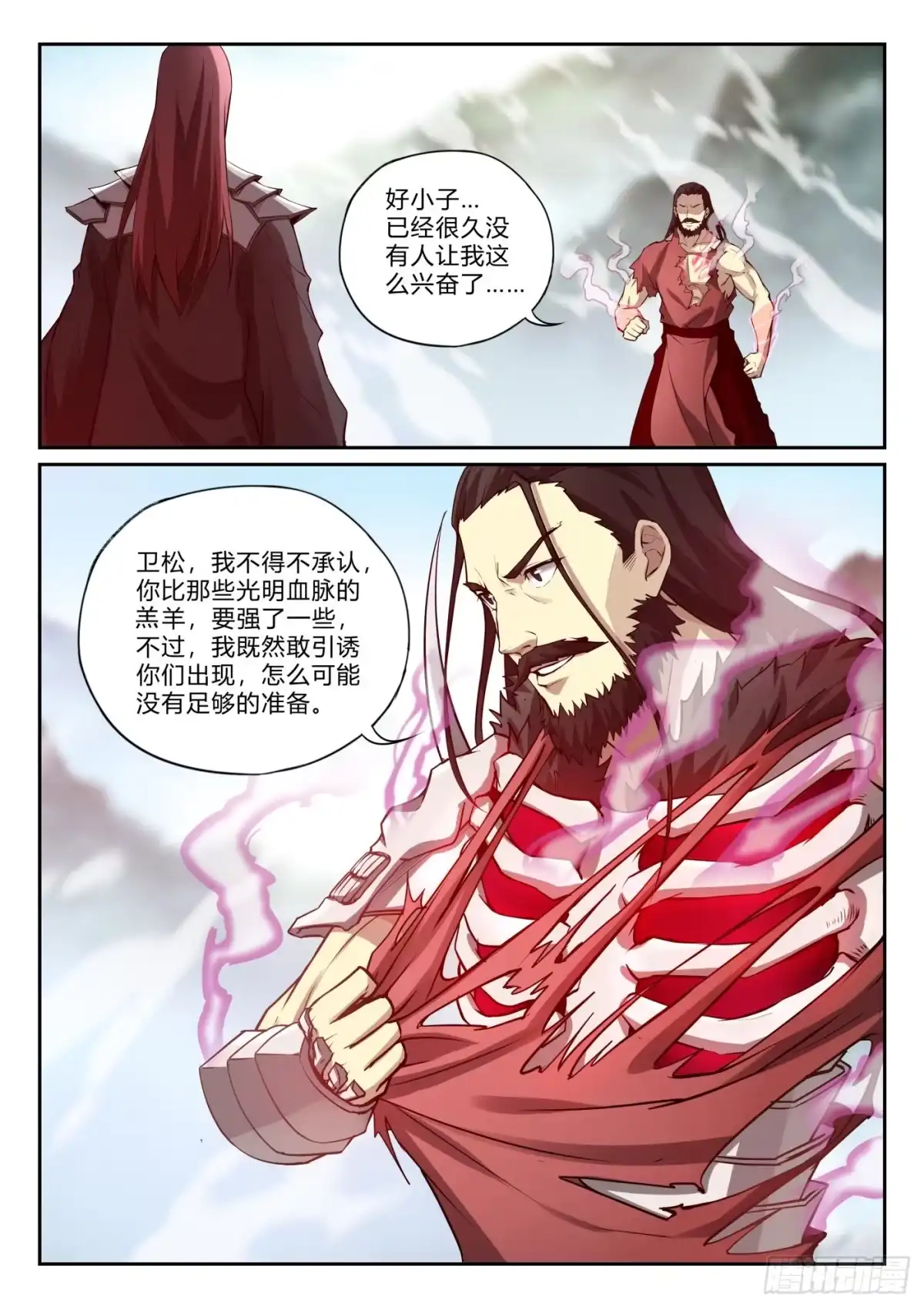 《兵主降世》第九十九话 卫松归来 第5页