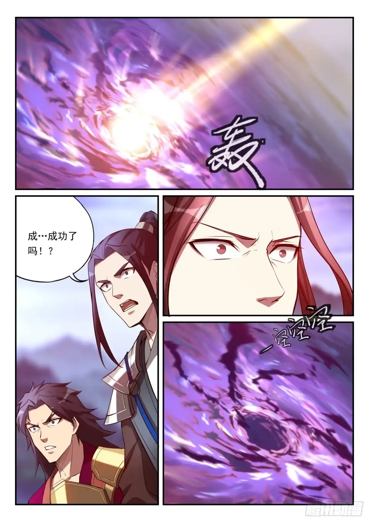 《兵主降世》第一百话 天狗降世 第12页