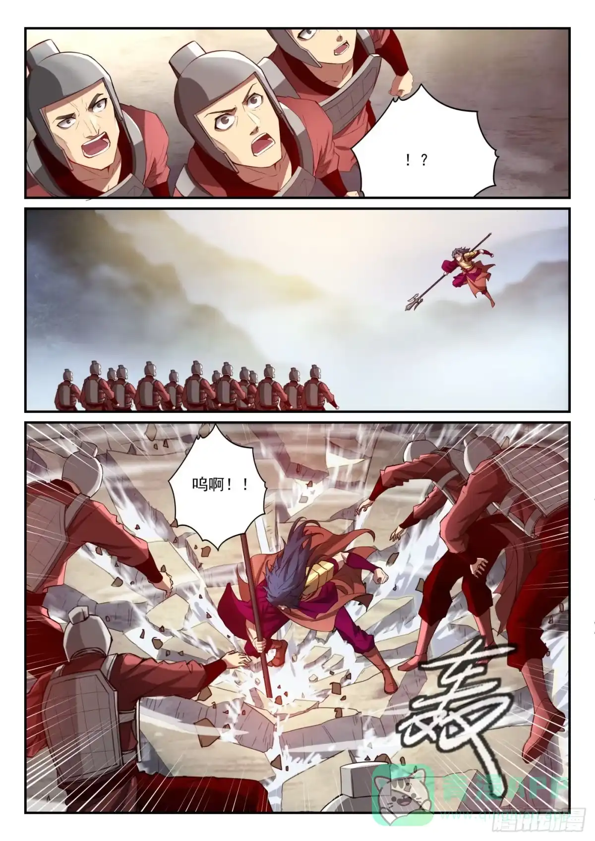 《兵主降世》第一百话 天狗降世 第6页
