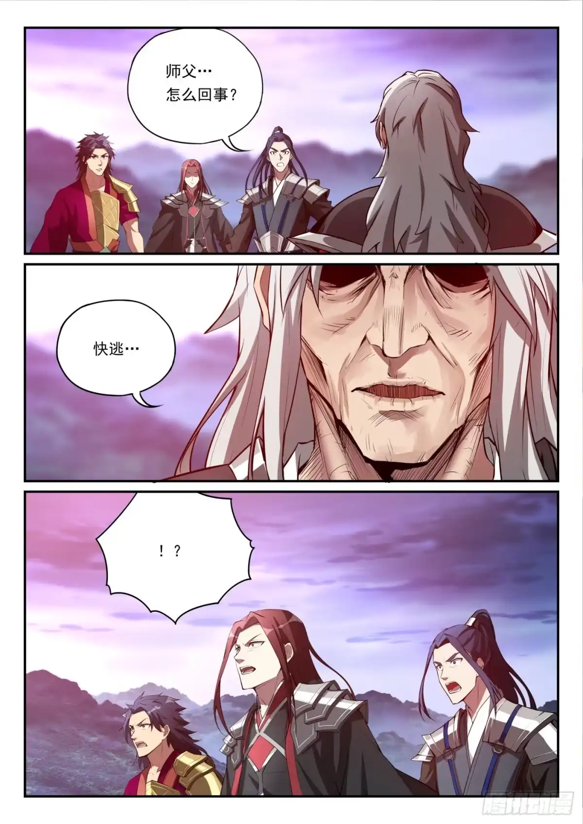 《兵主降世》第一百话 天狗降世 第14页