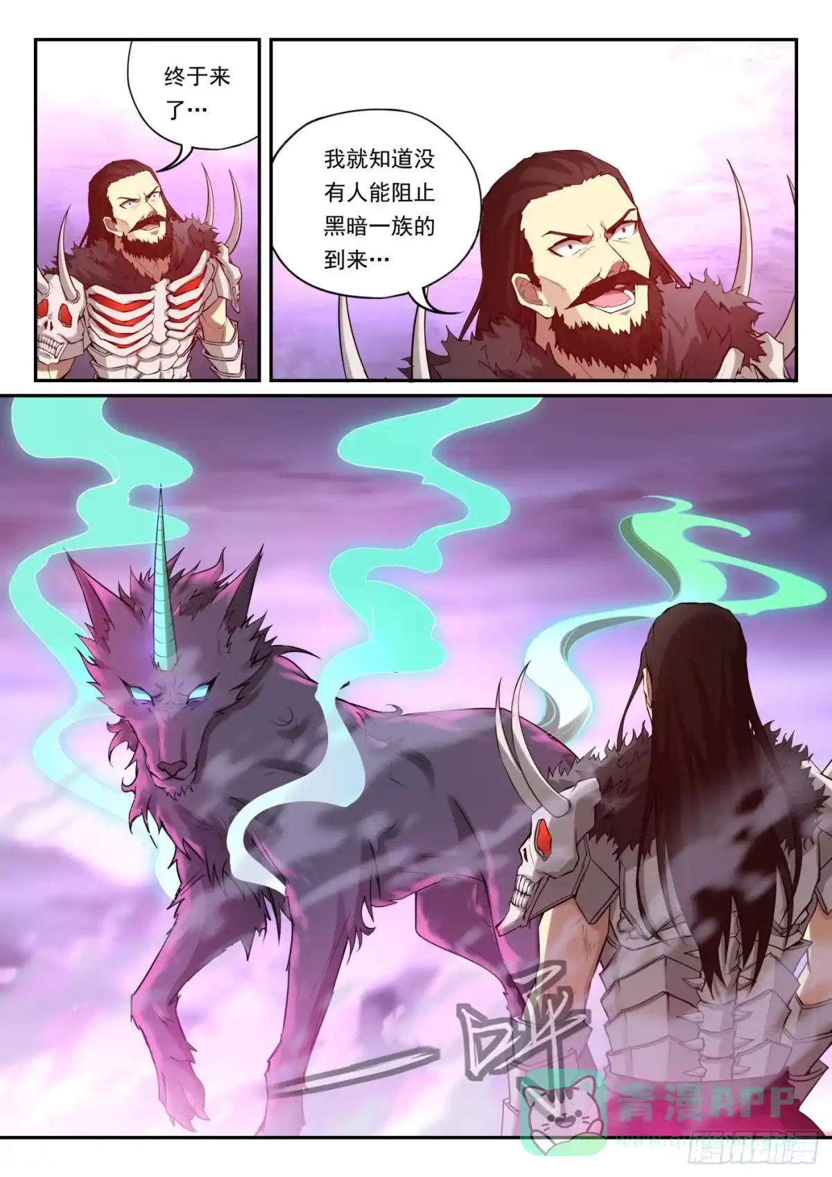 《兵主降世》第一百话 天狗降世 第16页