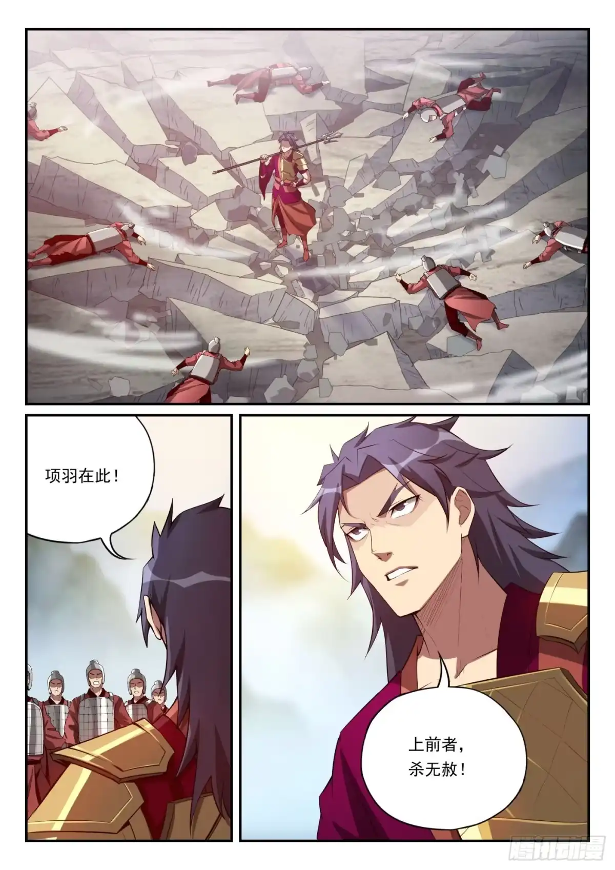 《兵主降世》第一百话 天狗降世 第7页