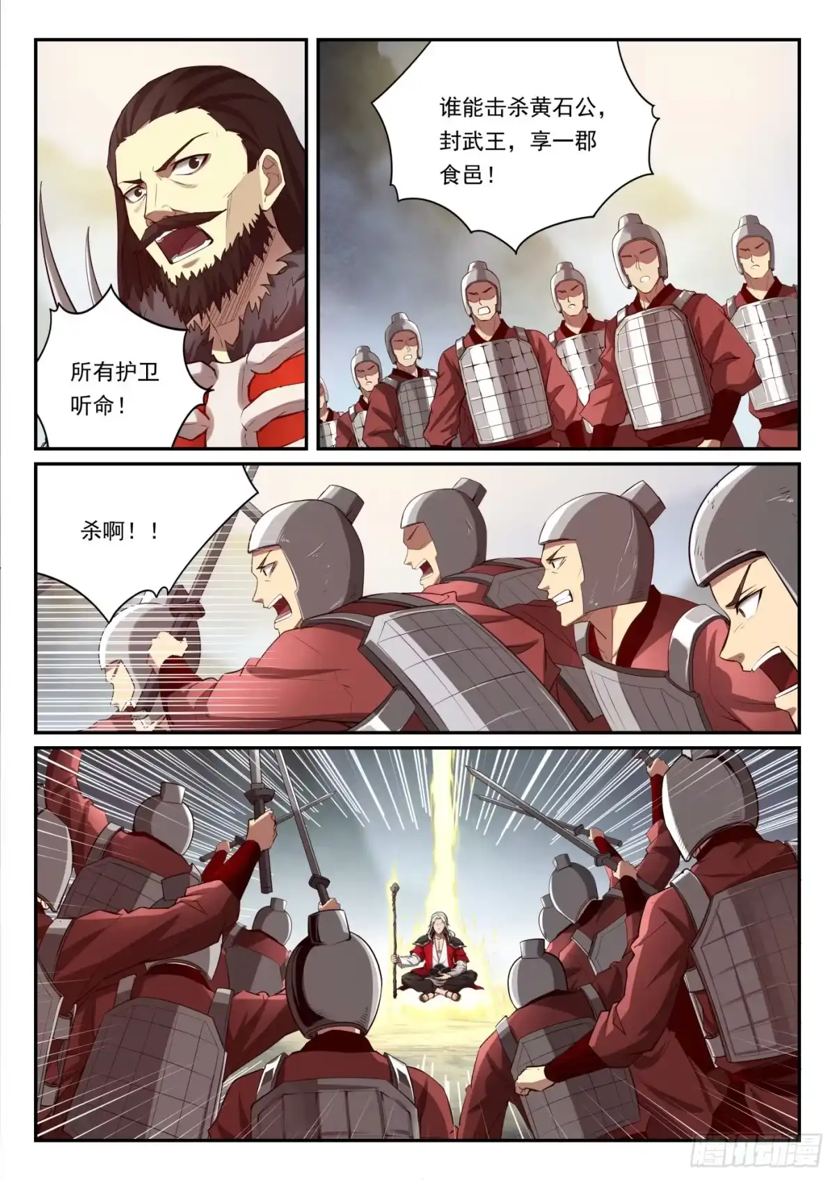 《兵主降世》第一百话 天狗降世 第5页