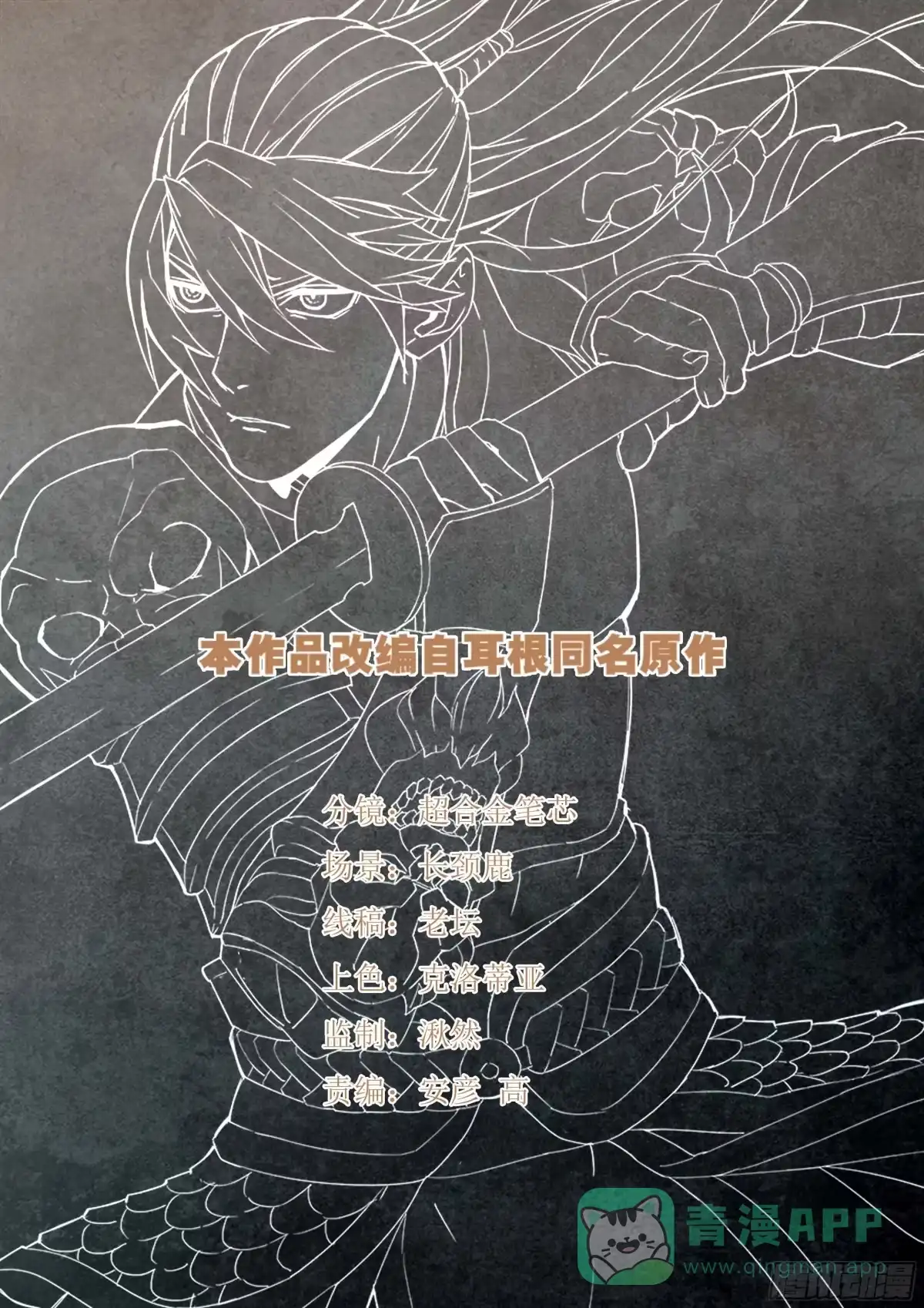 《兵主降世》第一百话 天狗降世 第1页