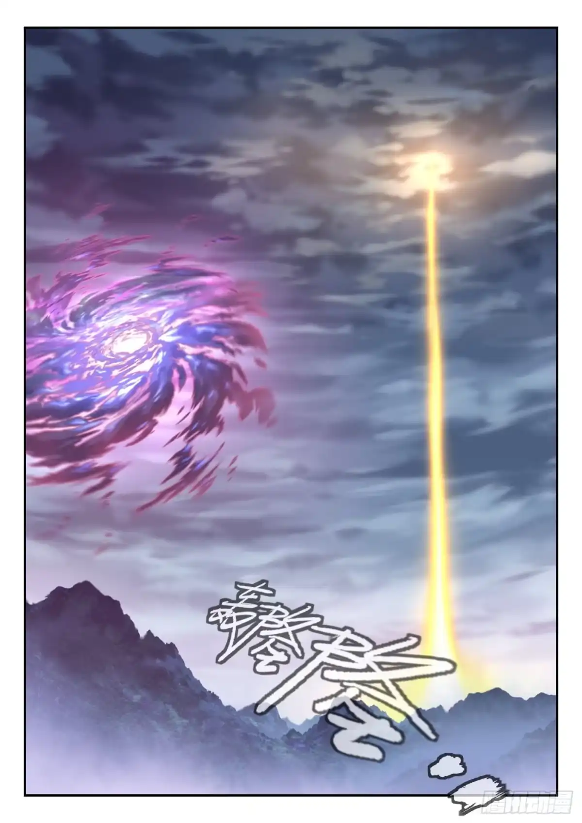 《兵主降世》第一百话 天狗降世 第3页