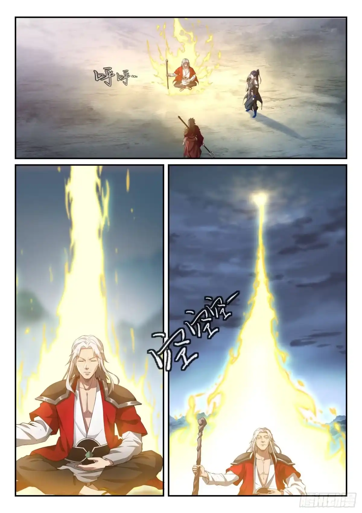 《兵主降世》第一百话 天狗降世 第2页