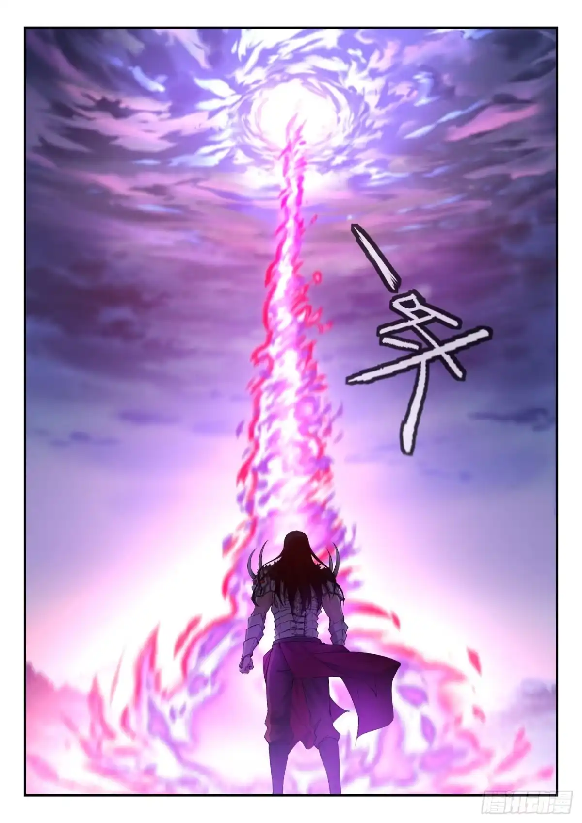《兵主降世》第一百话 天狗降世 第15页
