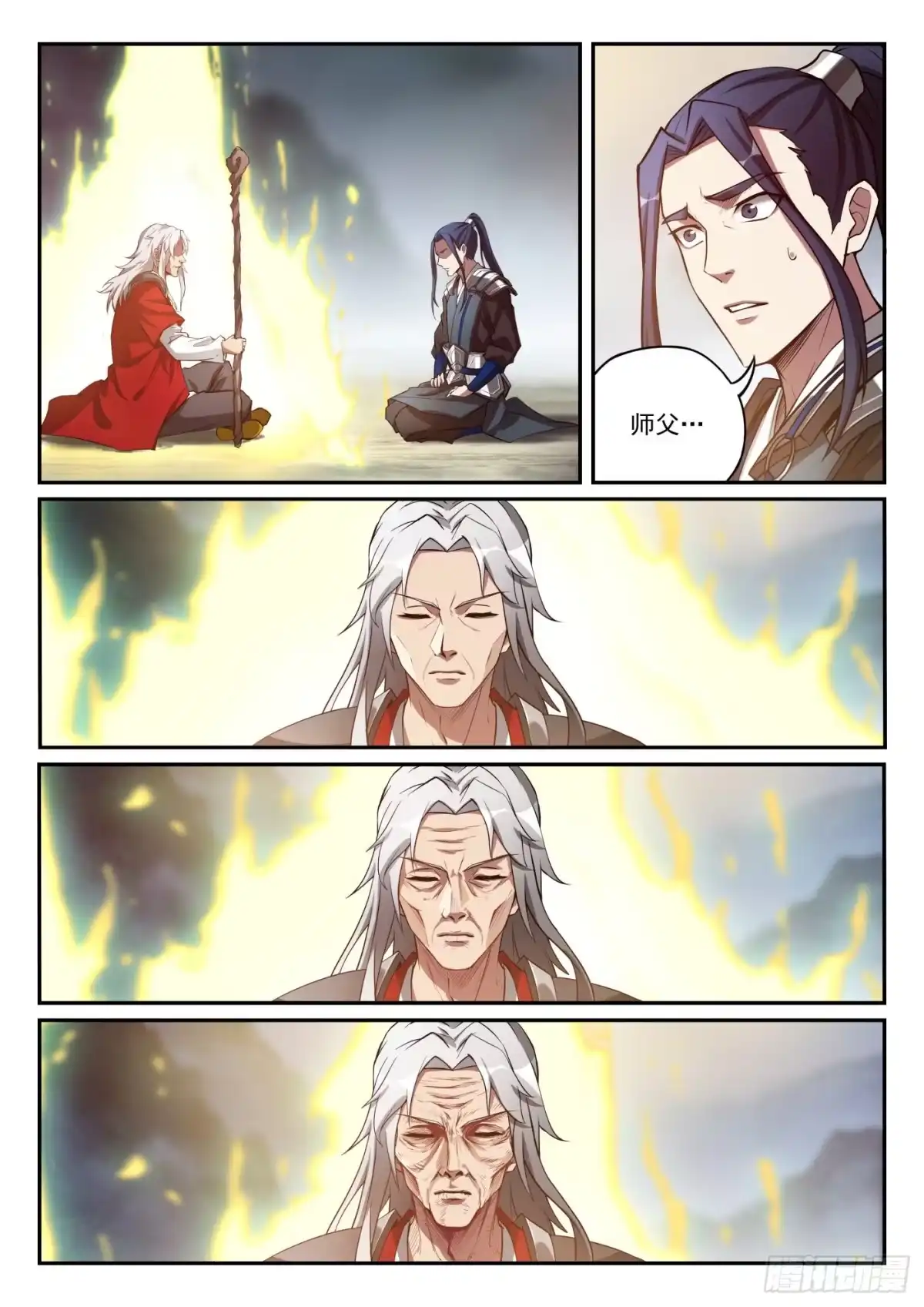 《兵主降世》第一百话 天狗降世 第8页