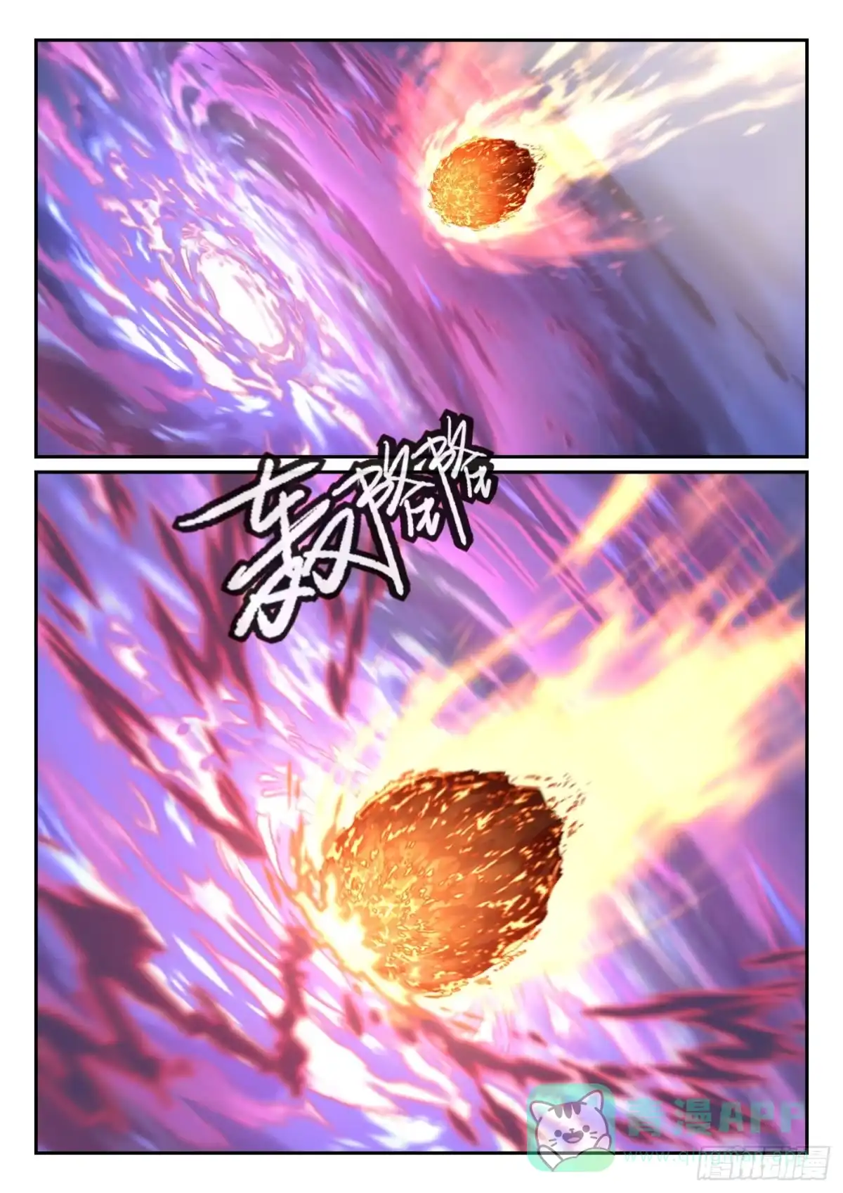 《兵主降世》第一百话 天狗降世 第11页