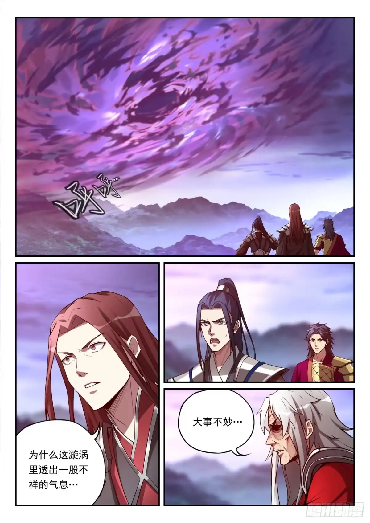 《兵主降世》第一百话 天狗降世 第13页