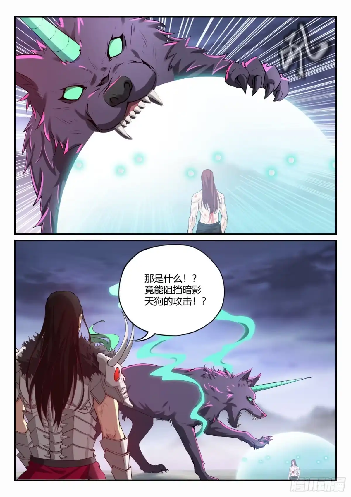 《兵主降世》第一百零一话 谛听神珠 第15页