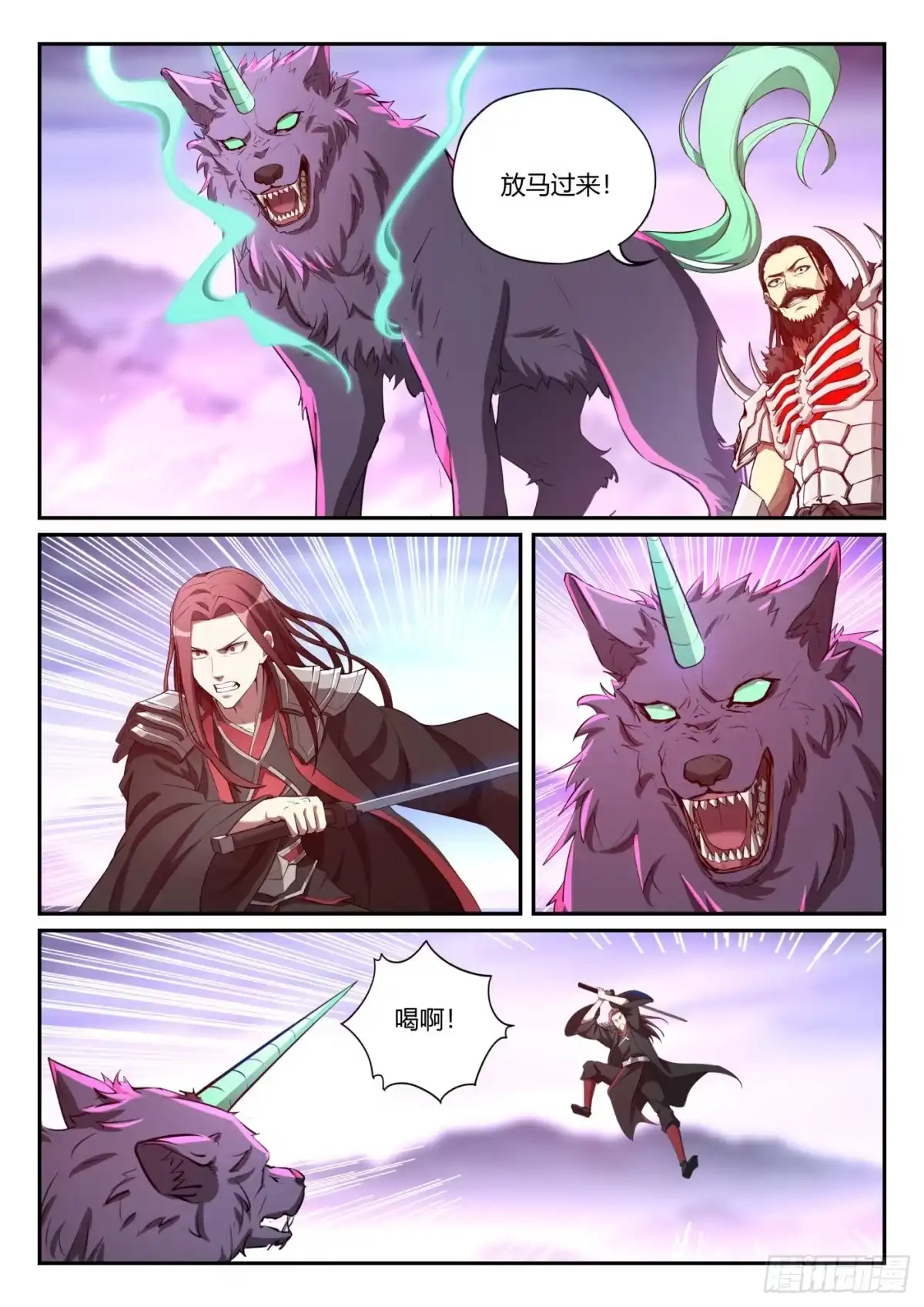 《兵主降世》第一百零一话 谛听神珠 第5页