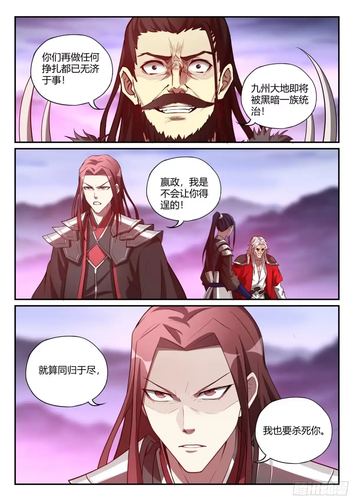 《兵主降世》第一百零一话 谛听神珠 第4页