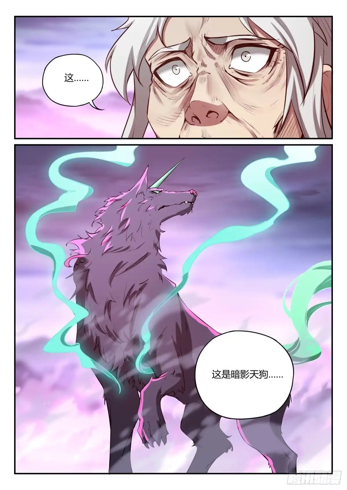 《兵主降世》第一百零一话 谛听神珠 第2页