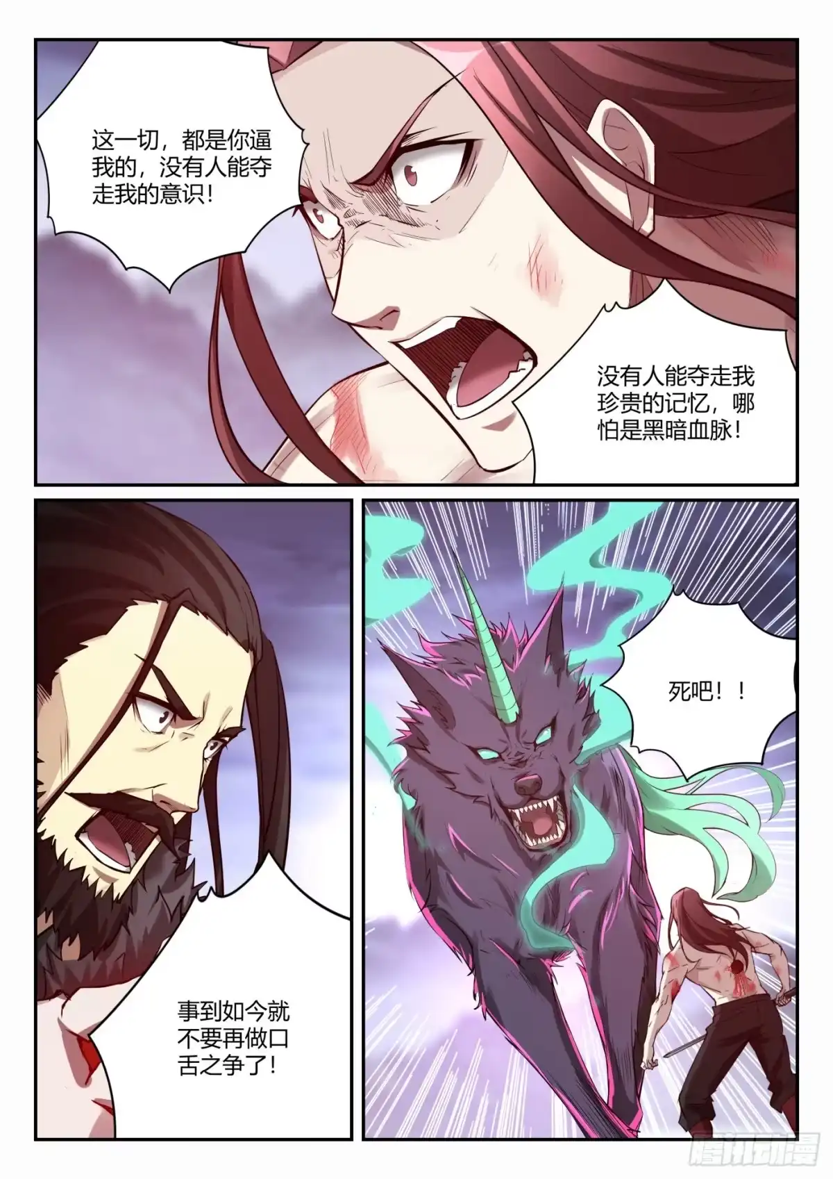 《兵主降世》第一百零一话 谛听神珠 第13页