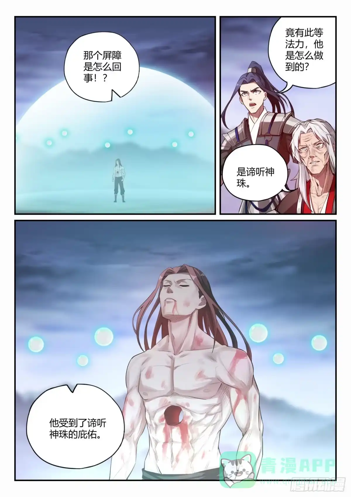 《兵主降世》第一百零一话 谛听神珠 第16页