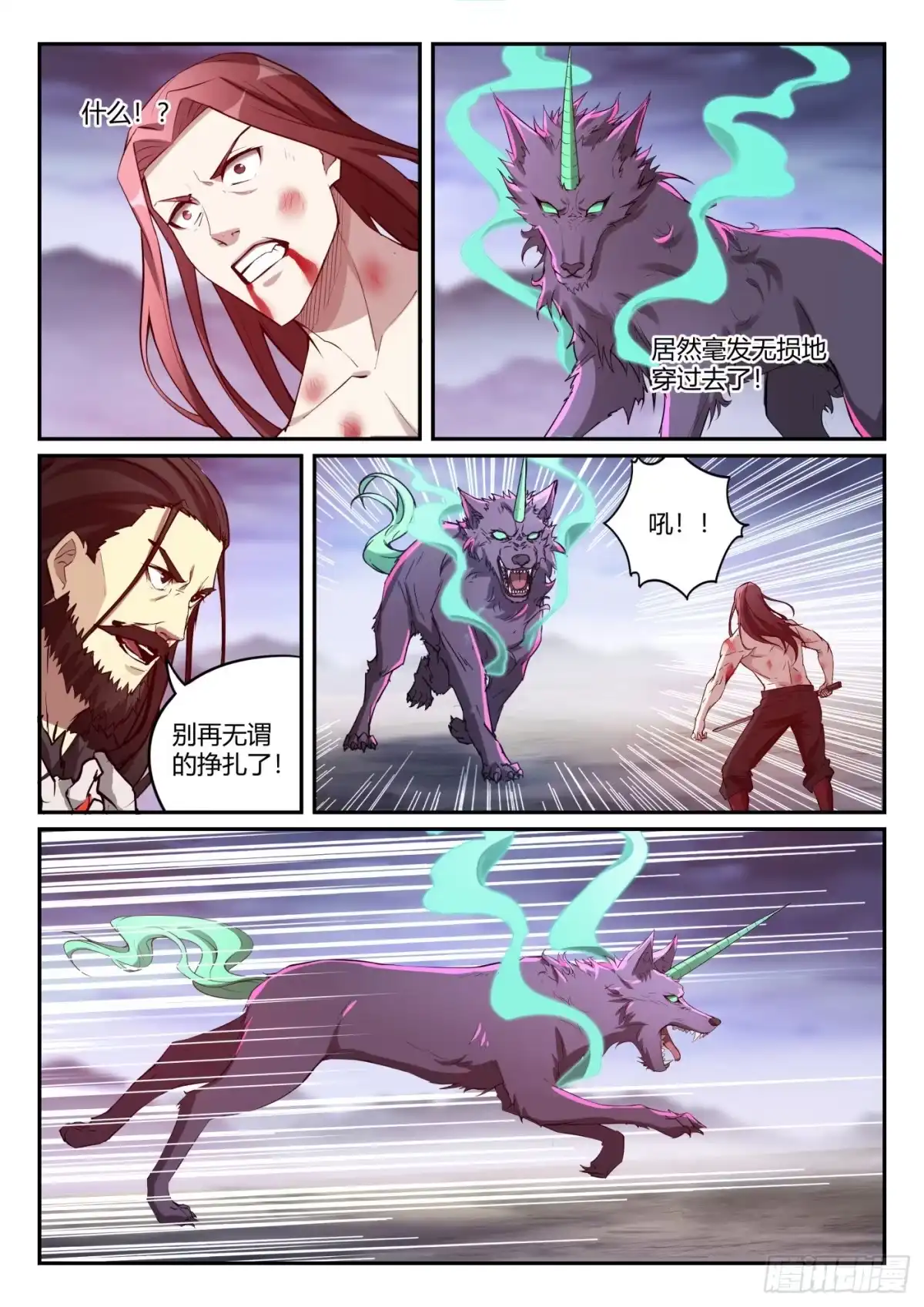《兵主降世》第一百零一话 谛听神珠 第9页