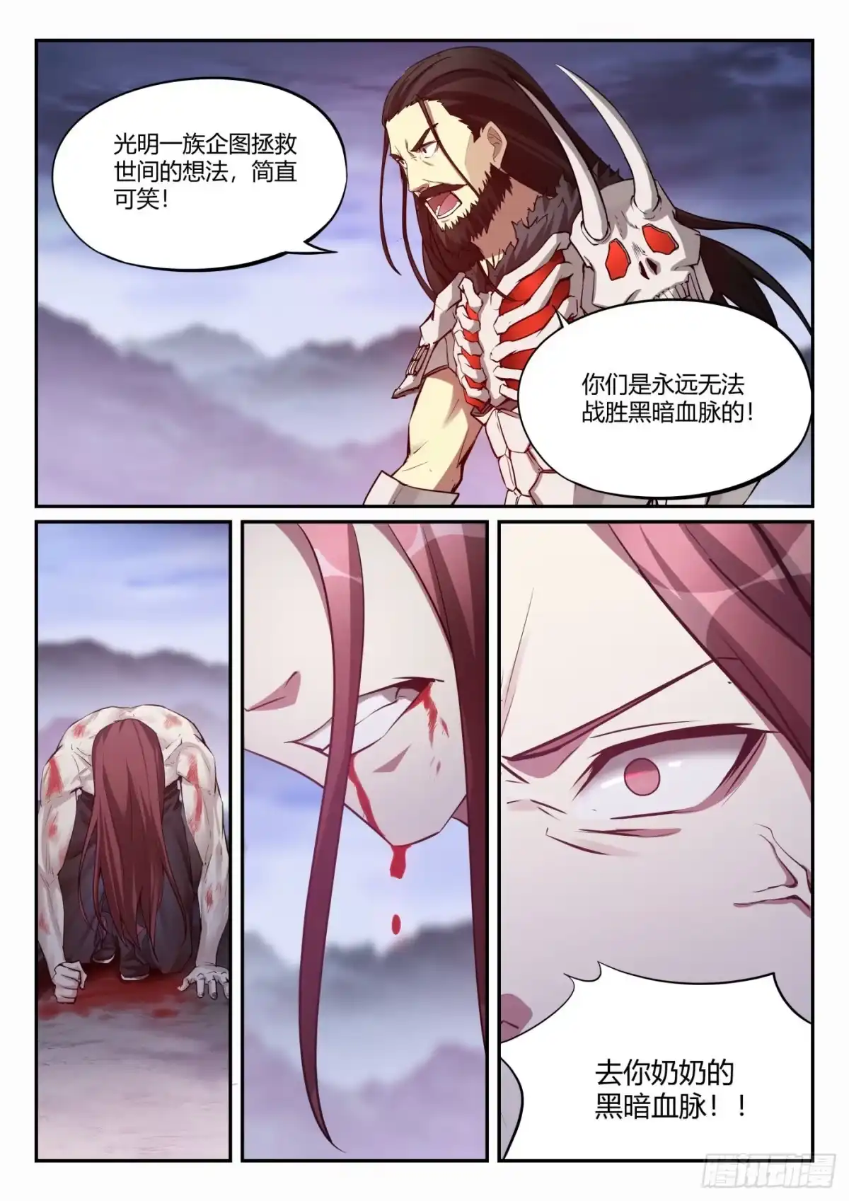 《兵主降世》第一百零一话 谛听神珠 第12页