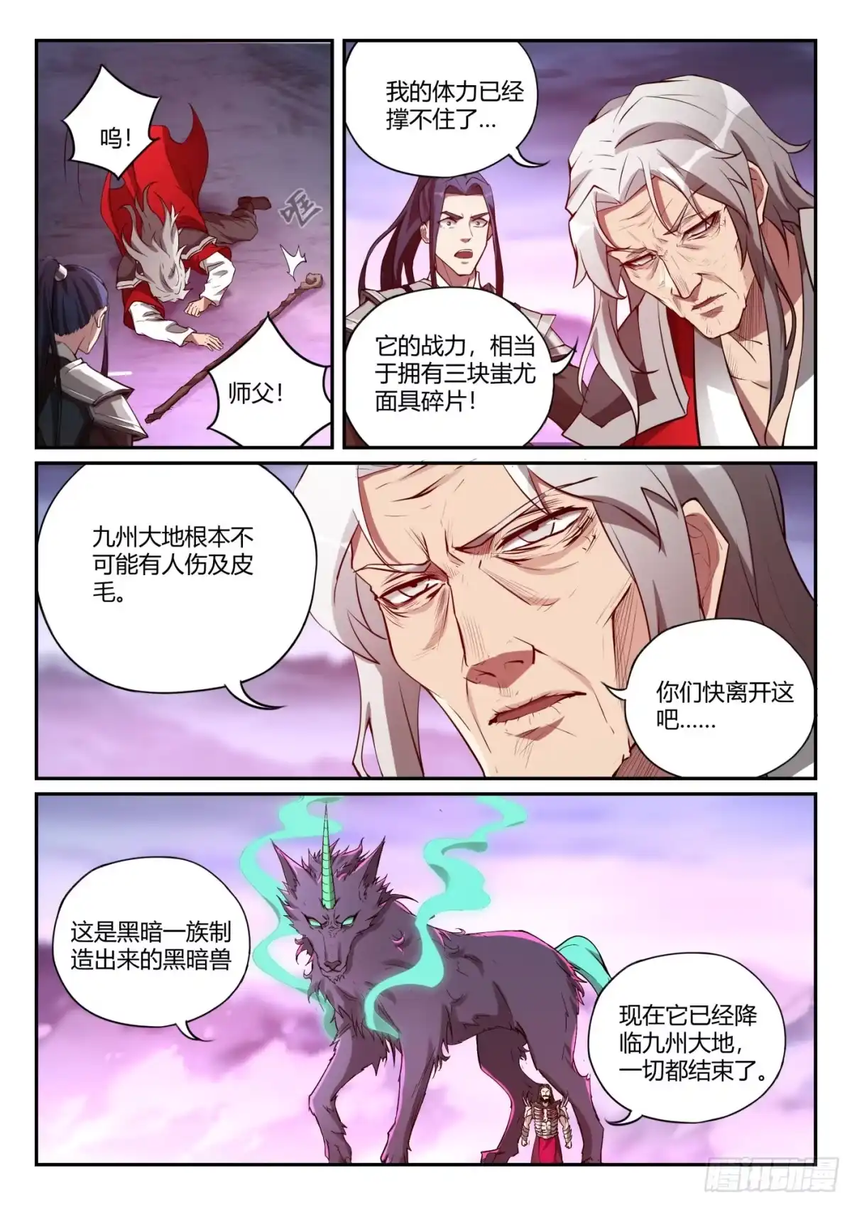 《兵主降世》第一百零一话 谛听神珠 第3页