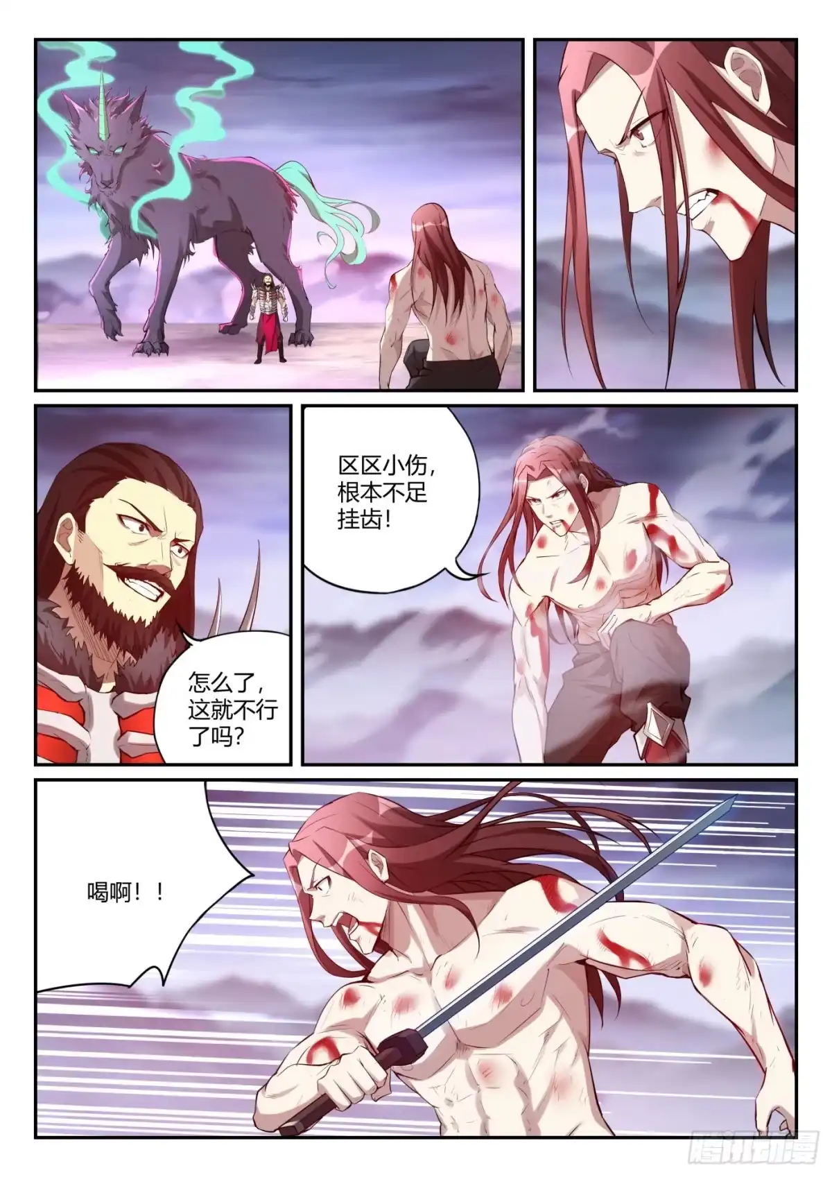 《兵主降世》第一百零一话 谛听神珠 第7页