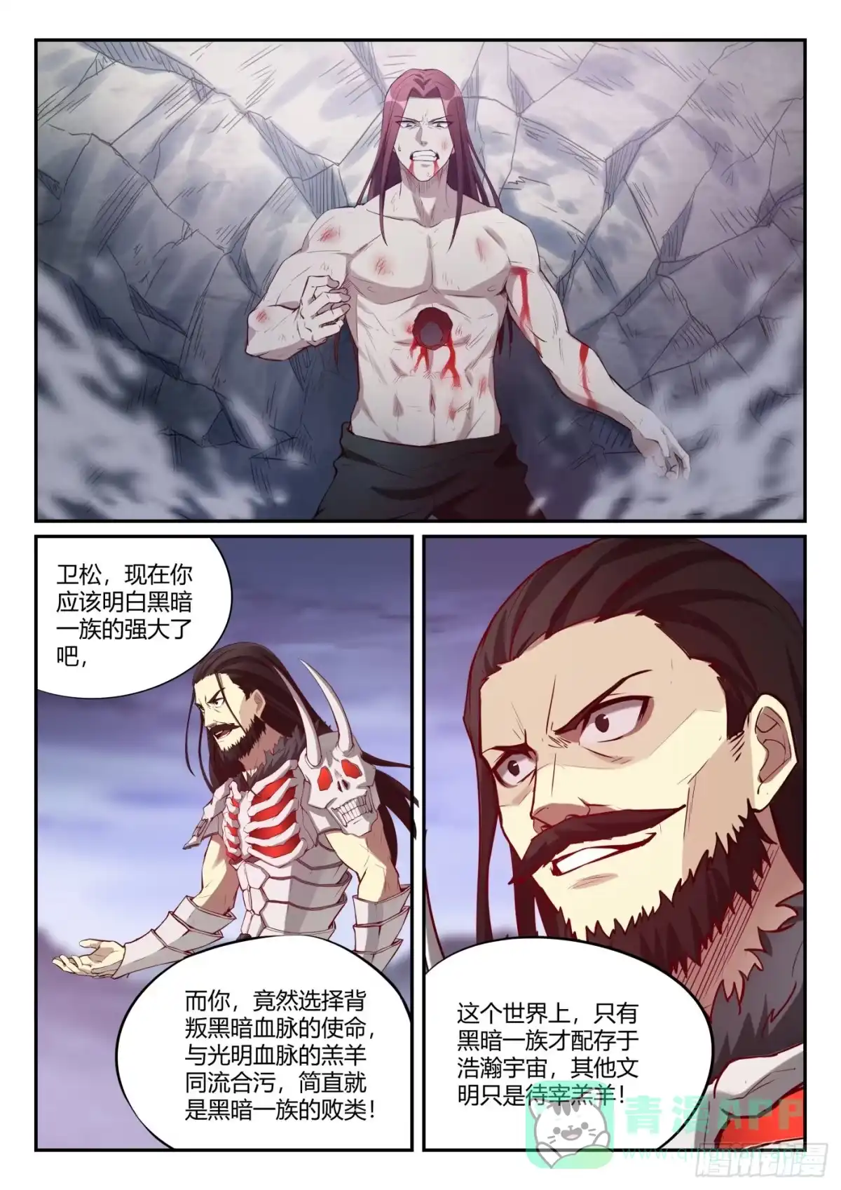 《兵主降世》第一百零一话 谛听神珠 第11页
