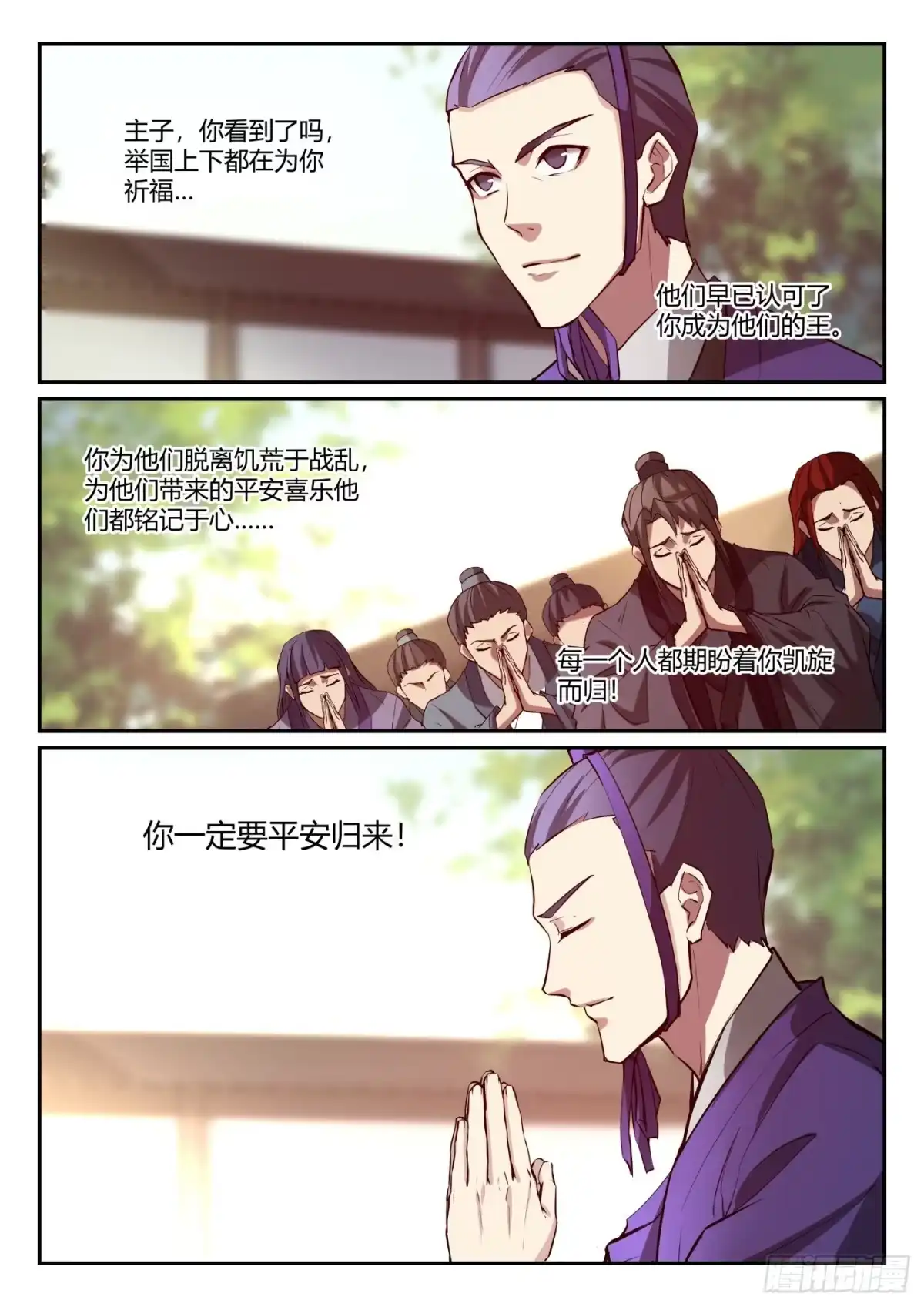 《兵主降世》第一百零二话 扭转乾坤 第4页