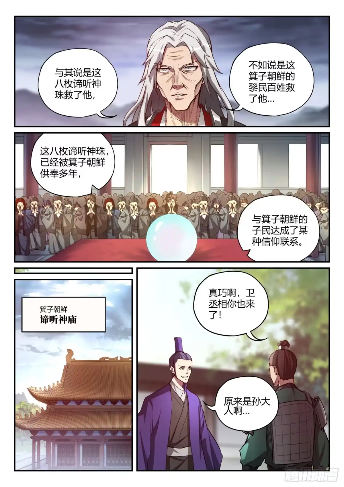《兵主降世》第一百零二话 扭转乾坤 第2页