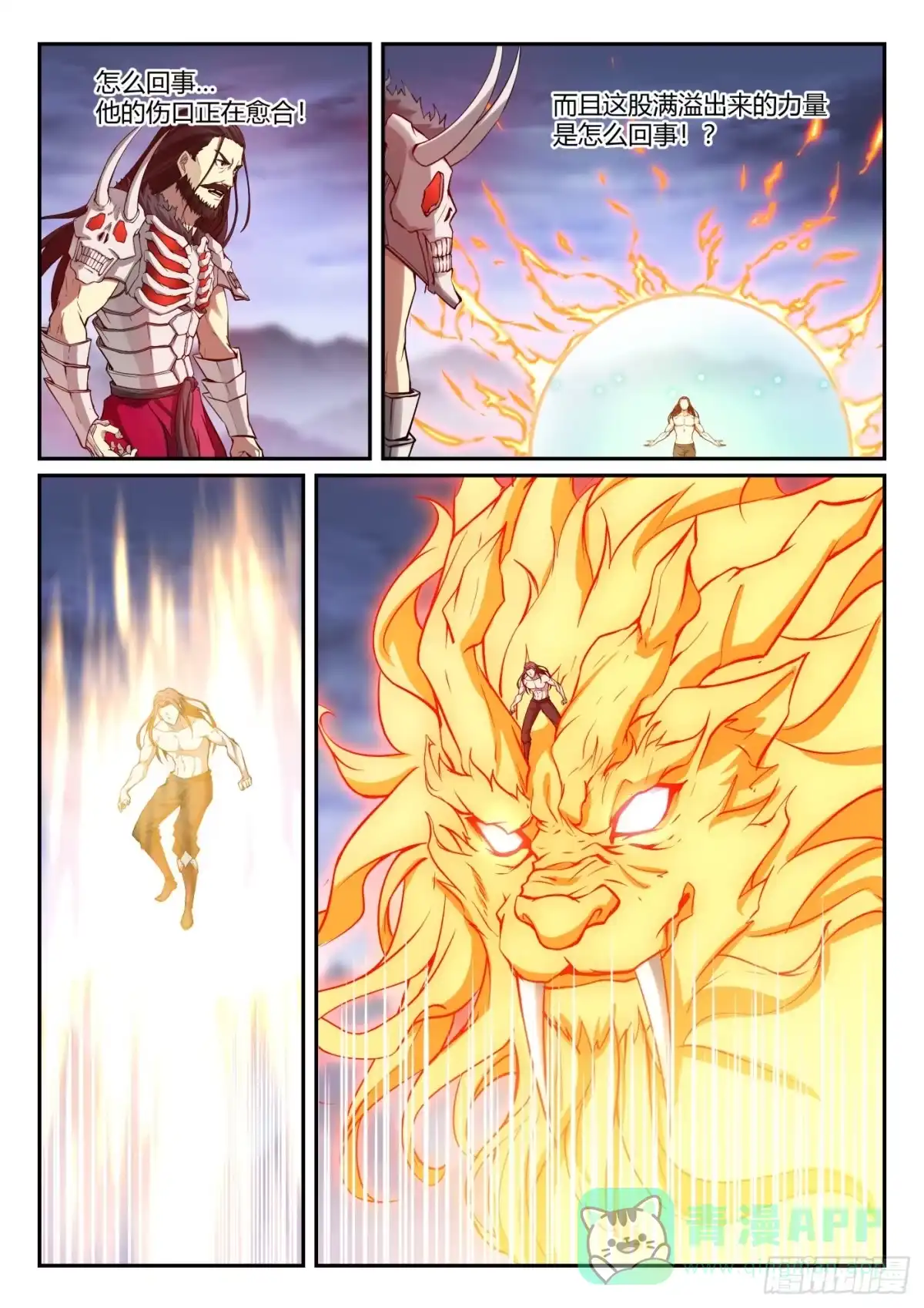 《兵主降世》第一百零二话 扭转乾坤 第6页
