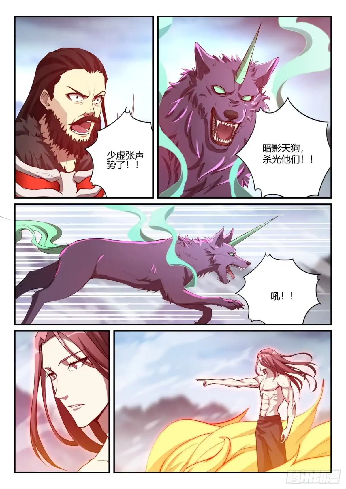 《兵主降世》第一百零二话 扭转乾坤 第9页