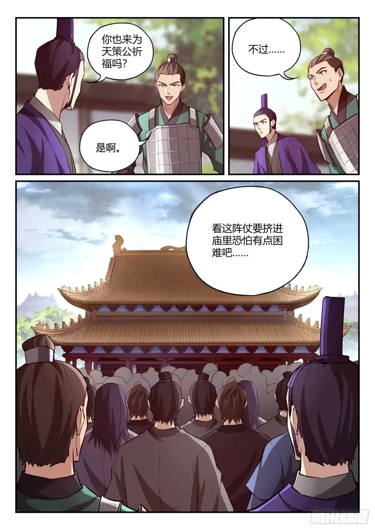《兵主降世》第一百零二话 扭转乾坤 第3页