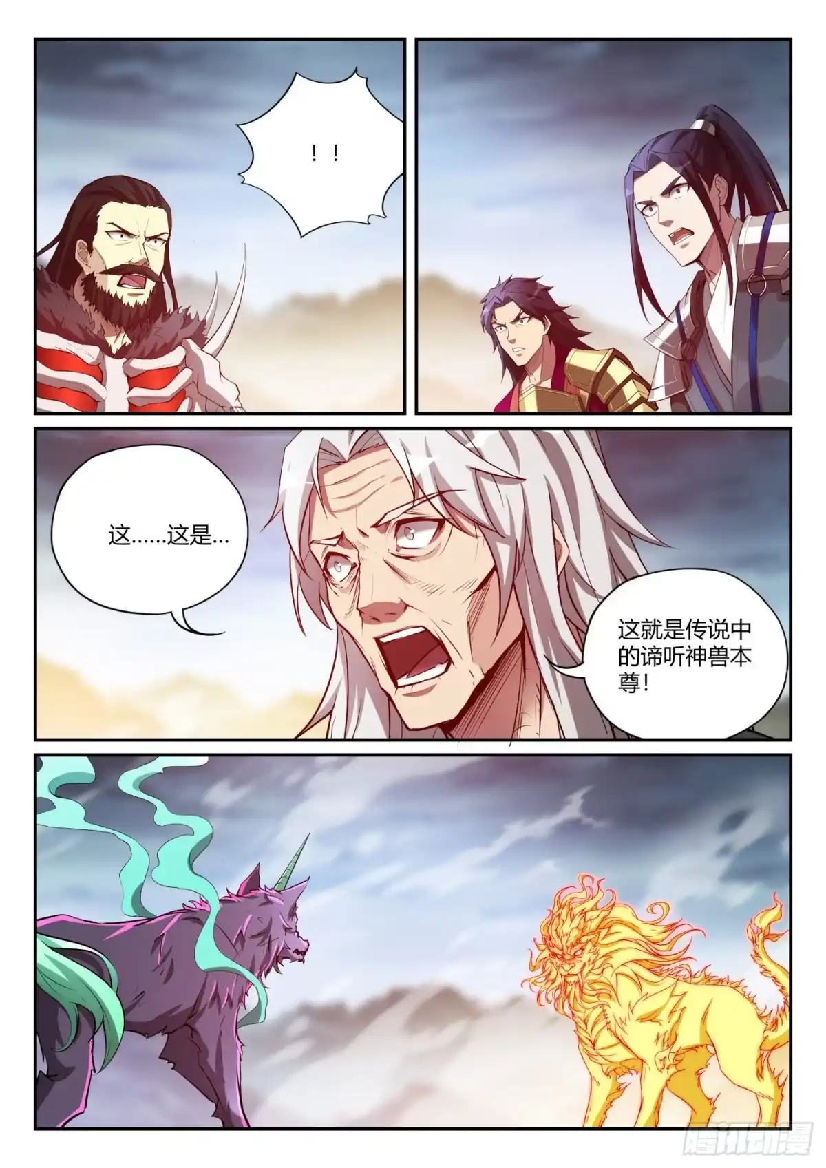 《兵主降世》第一百零二话 扭转乾坤 第8页