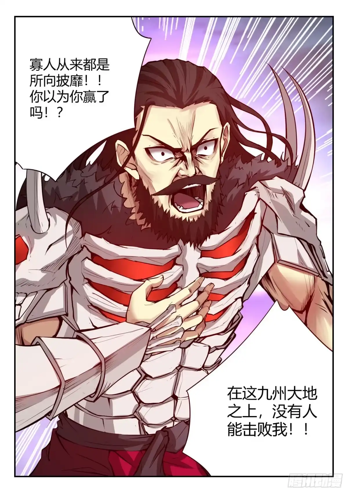 《兵主降世》第一百零二话 扭转乾坤 第13页