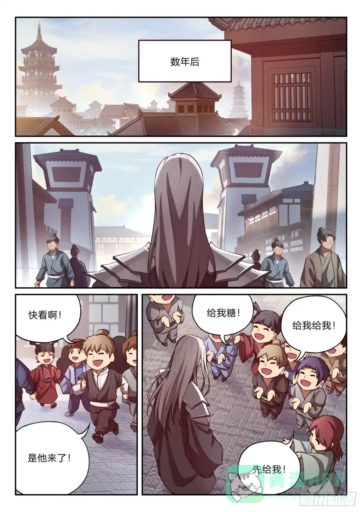 《兵主降世》第一百零三话 曲终人散 第21页