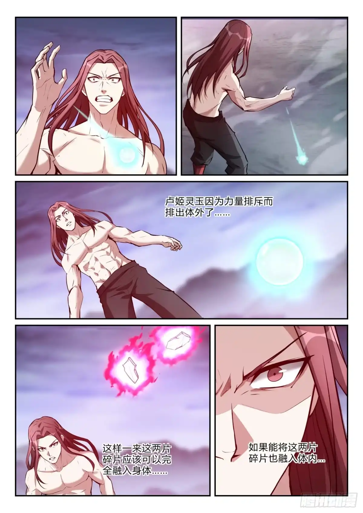 《兵主降世》第一百零三话 曲终人散 第10页