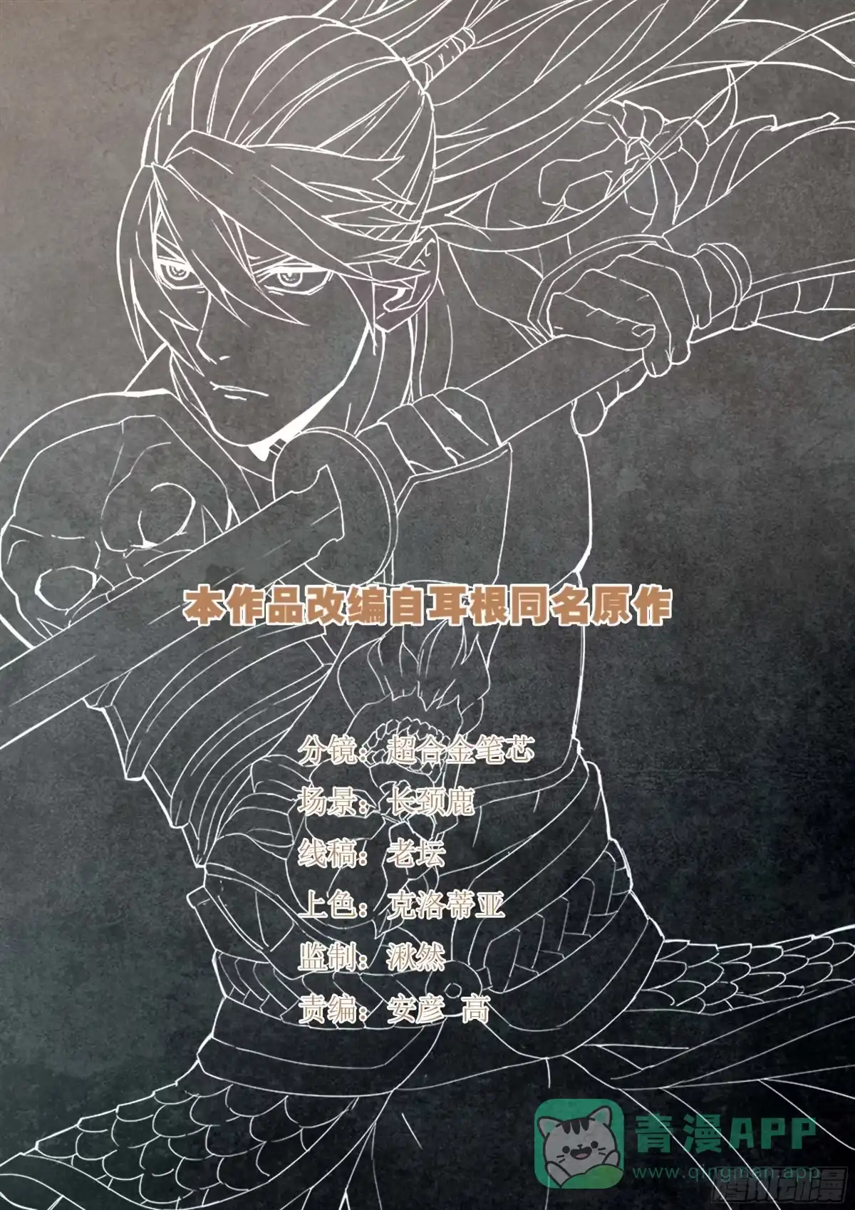 《兵主降世》第一百零三话 曲终人散 第1页