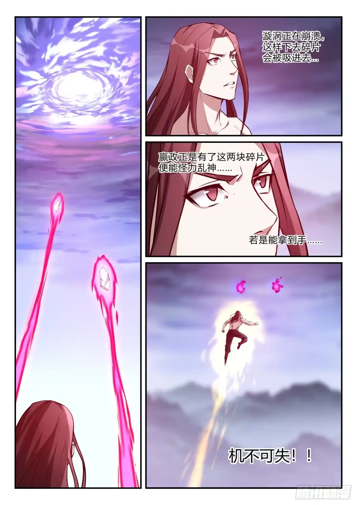 《兵主降世》第一百零三话 曲终人散 第8页