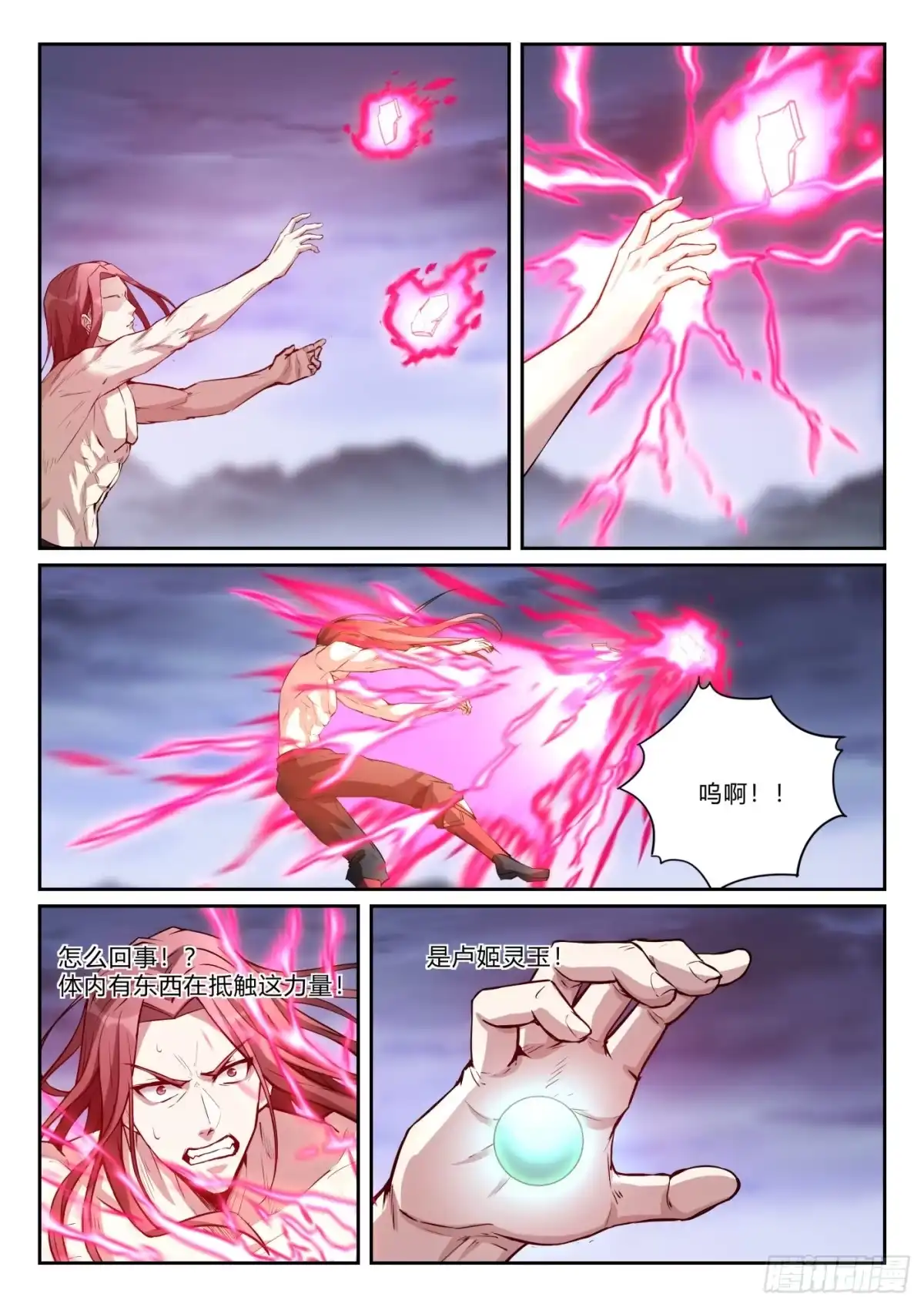 《兵主降世》第一百零三话 曲终人散 第9页