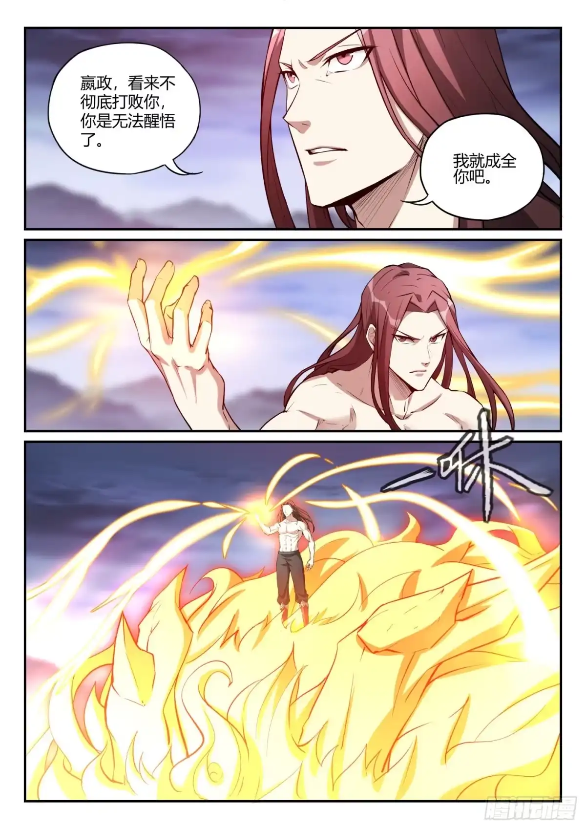 《兵主降世》第一百零三话 曲终人散 第2页
