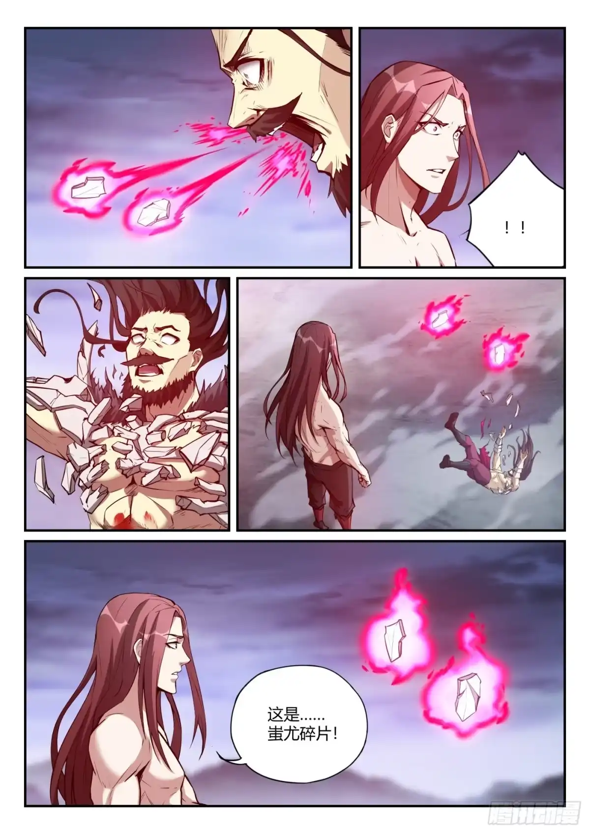 《兵主降世》第一百零三话 曲终人散 第7页